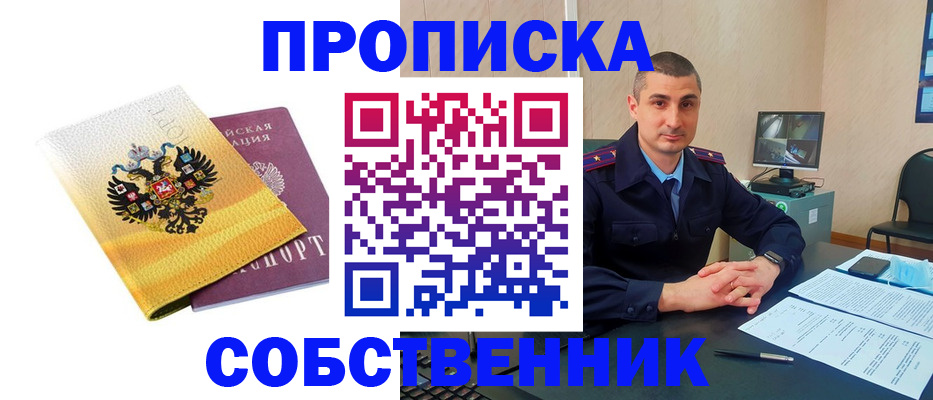 прописка от собственника в Кудымкаре